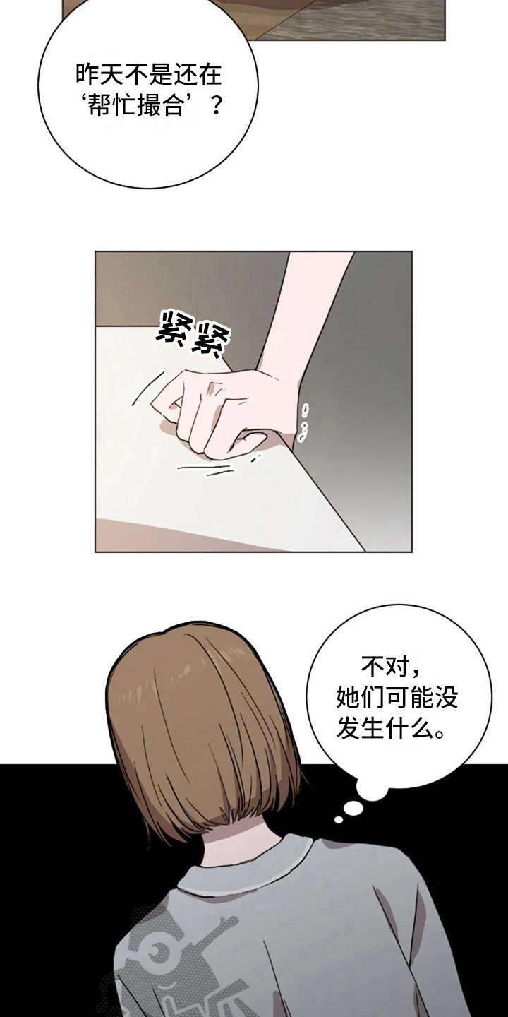 三色绘恋s结局漫画,第40章：接电话1图