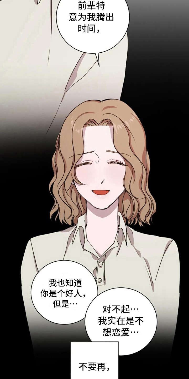 三色绘恋迟菓漫画,第15章：解围1图