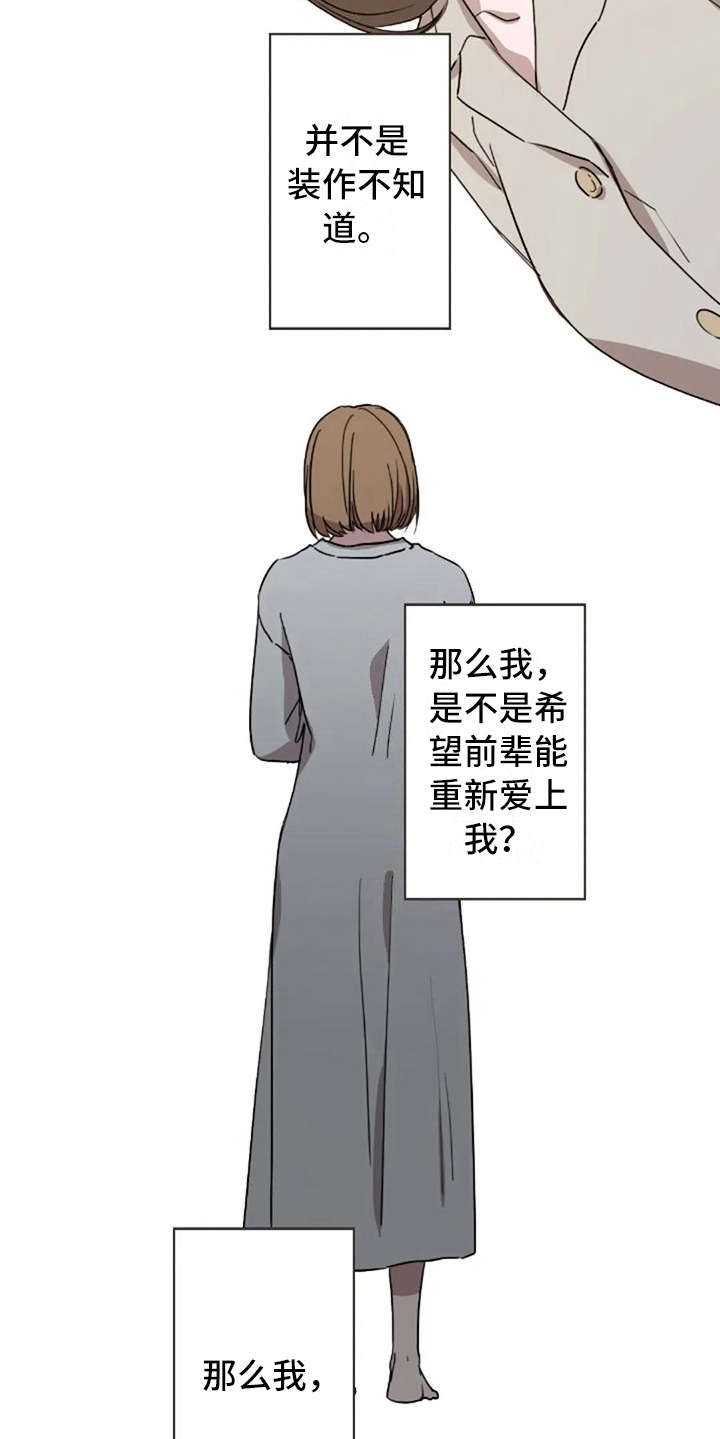 三色绘恋迟菓漫画,第37章：装作不知道1图