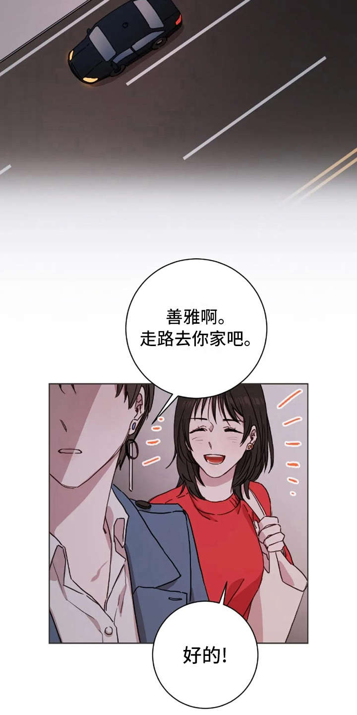 三色绘恋s结局漫画,第9章：欲言又止5图