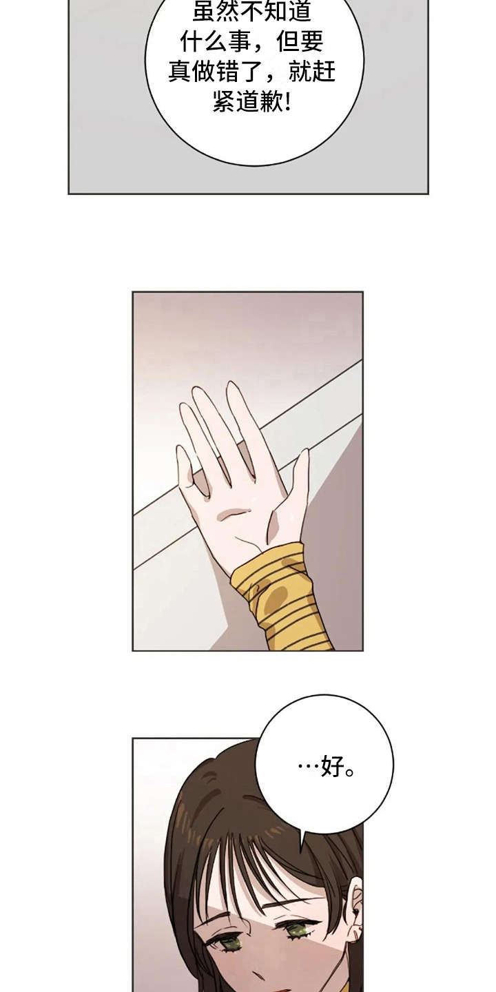 三色绘恋迟菓漫画,第17章：不该那样3图