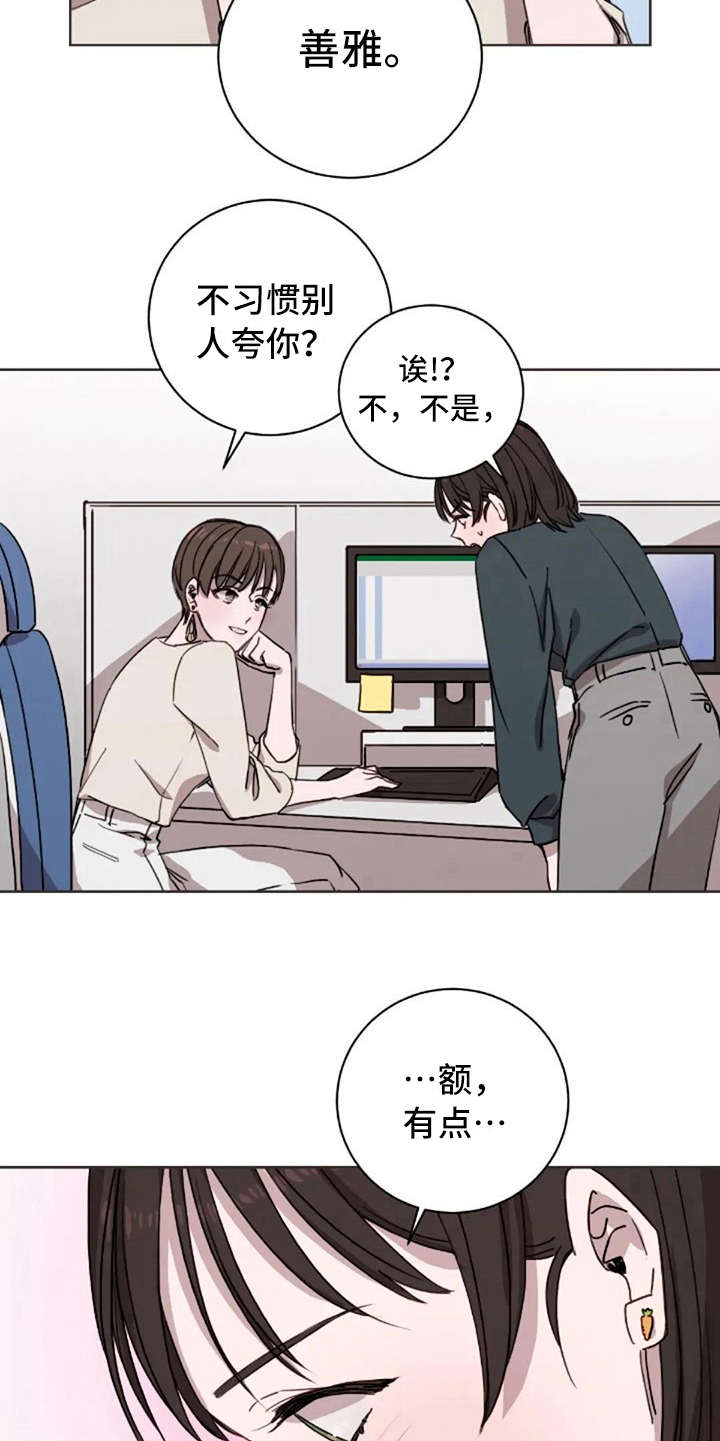 三色绘恋手游下架原因漫画,第13章：支撑5图
