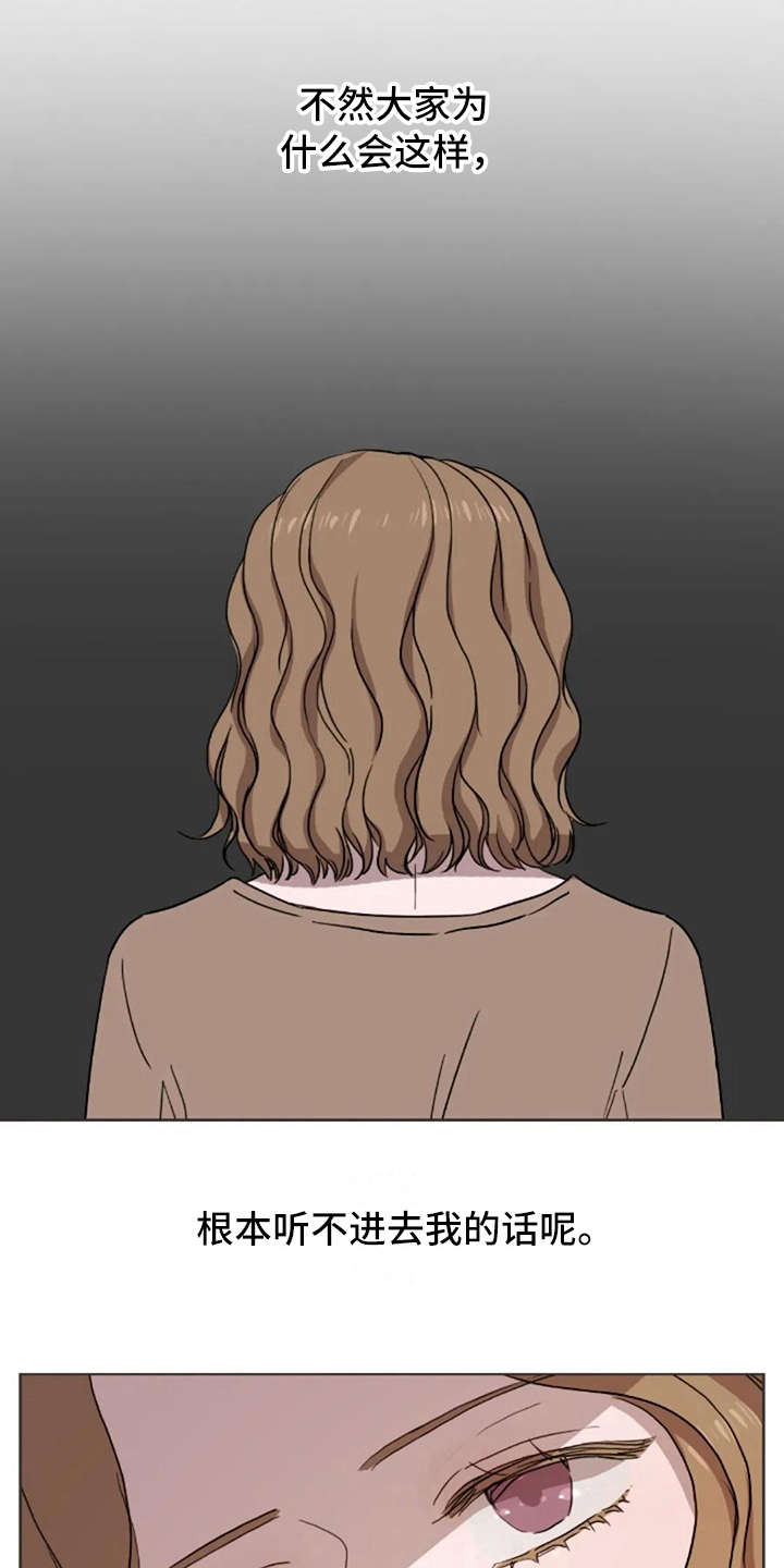 三色绘恋手游下架原因漫画,第20章：听不进去1图
