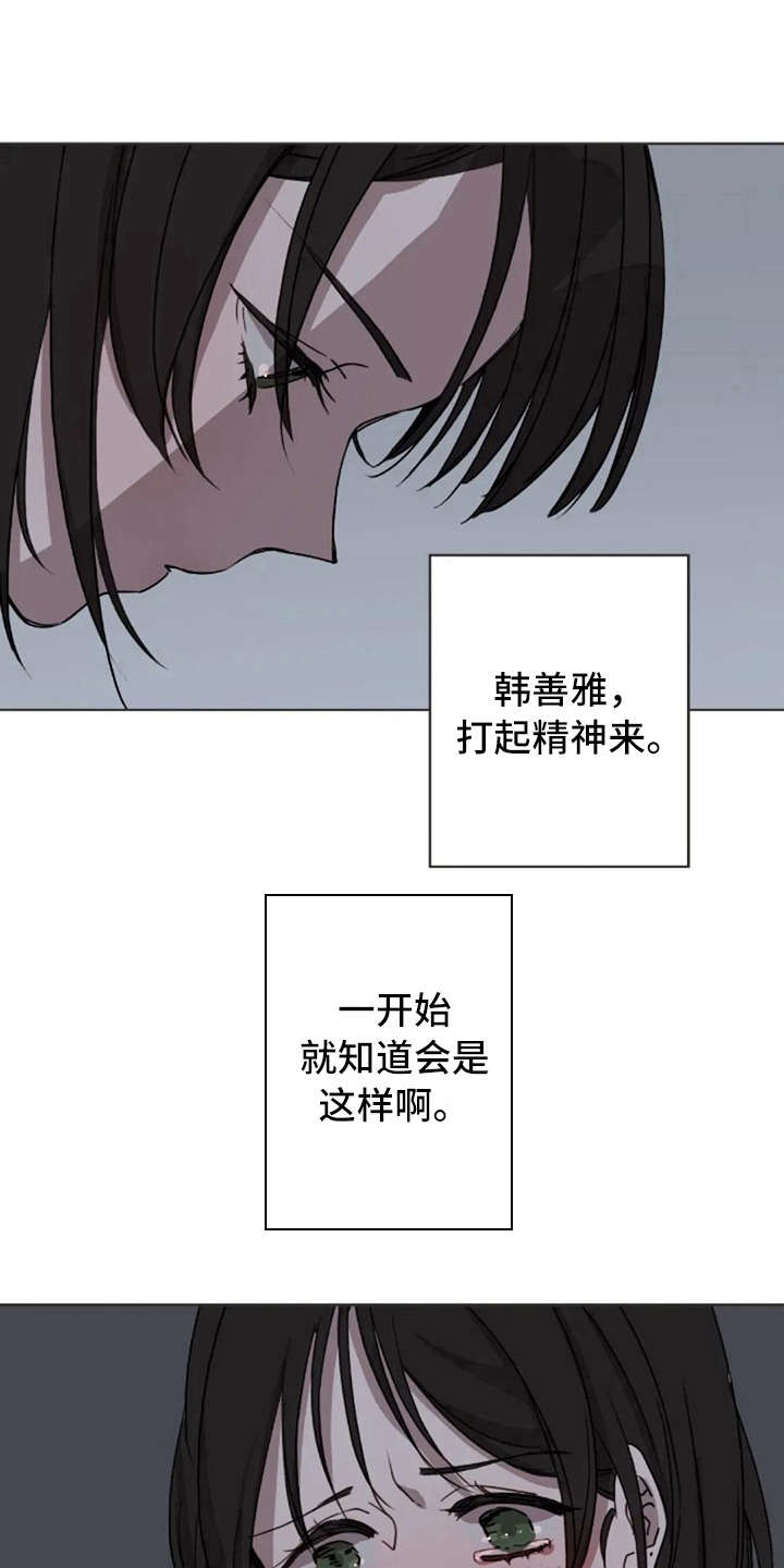 三色绘恋迟菓漫画,第13章：支撑1图