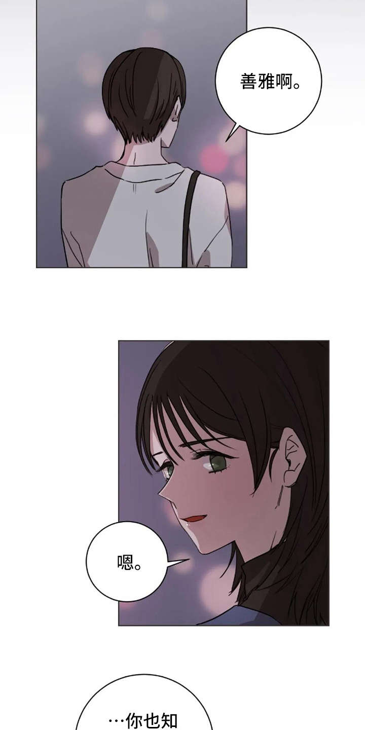 三色绘恋迟菓漫画,第36章：像我5图