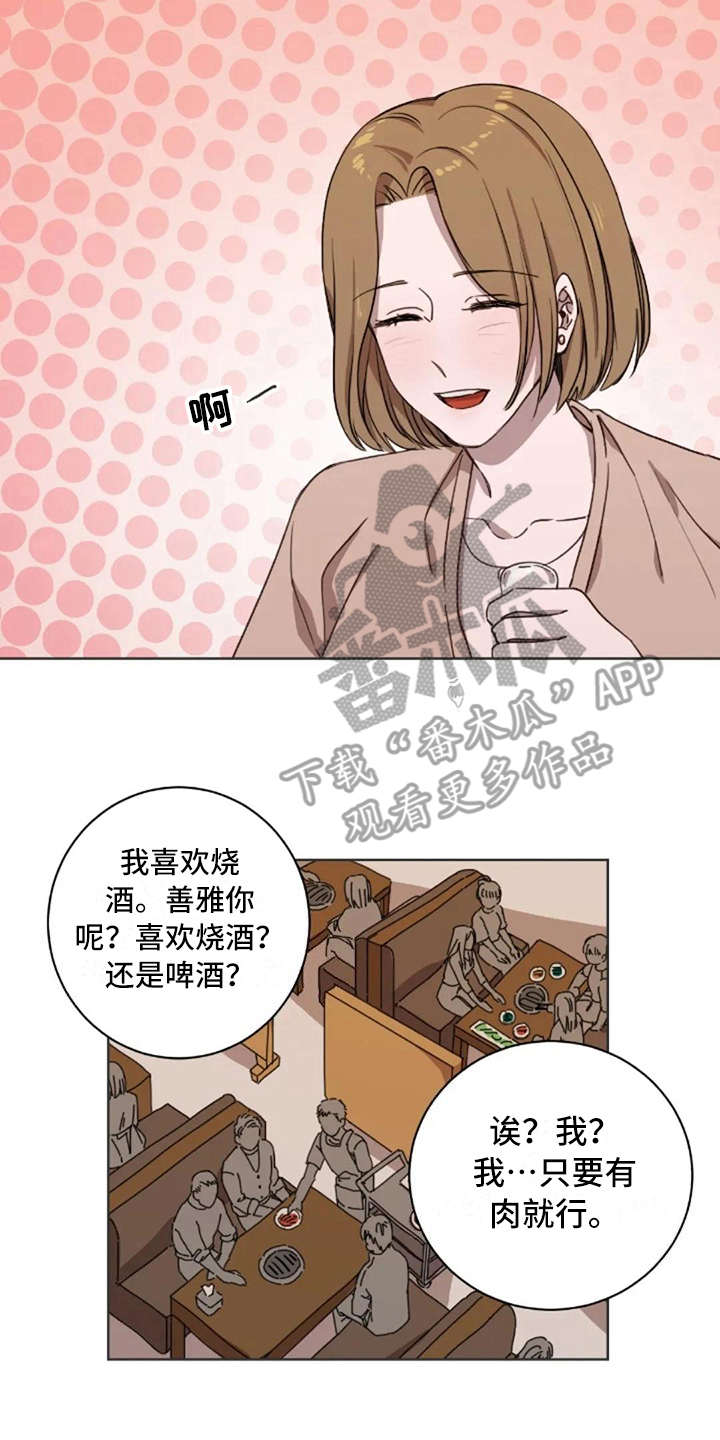三色绘恋漫画,第7章：脱口而出2图
