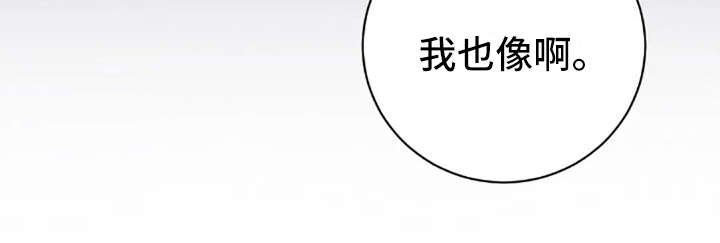 三色绘恋s结局漫画,第36章：像我1图
