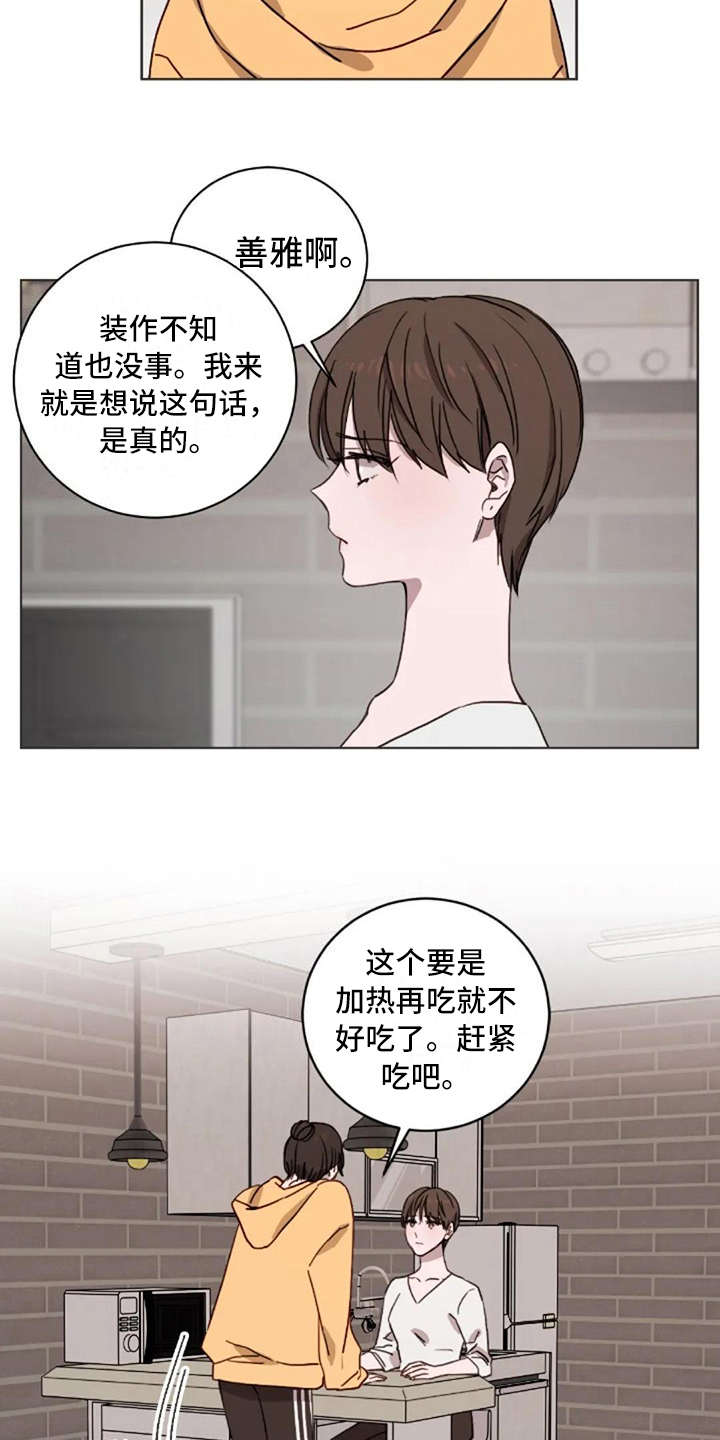 三色绘恋漫画,第26章：伤心事3图