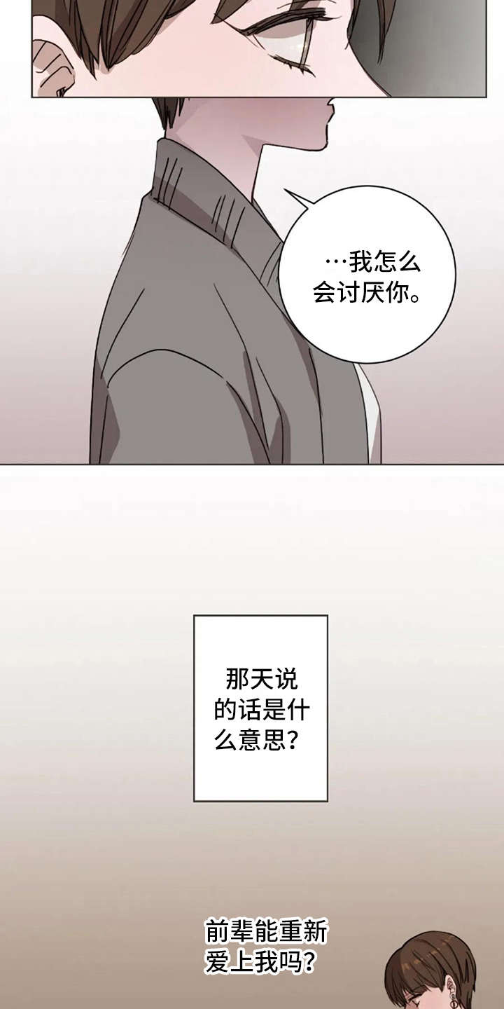 三色绘恋迟菓漫画,第19章：不讨厌2图