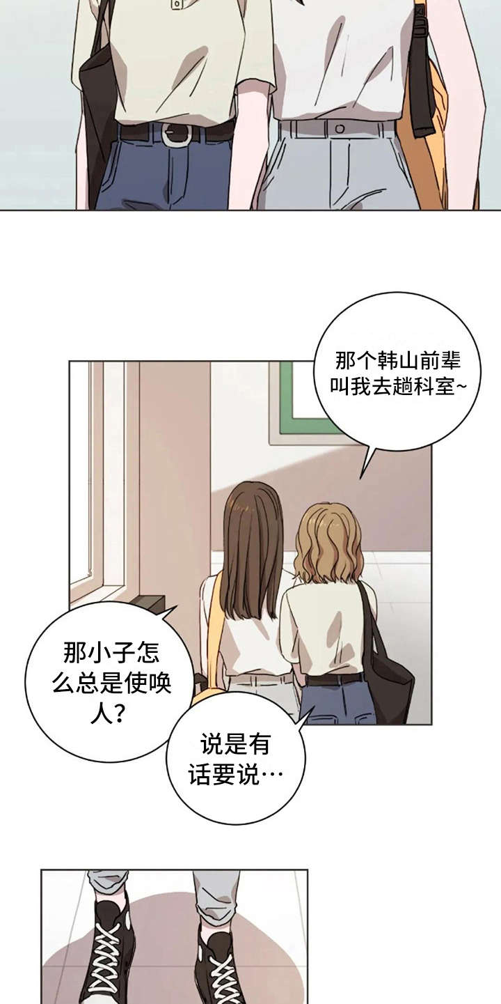 三色绘恋漫画,第15章：解围5图