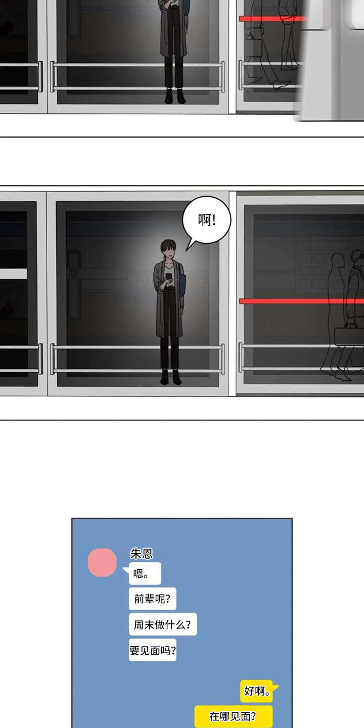 三色绘恋迟菓漫画,第16章：想念1图