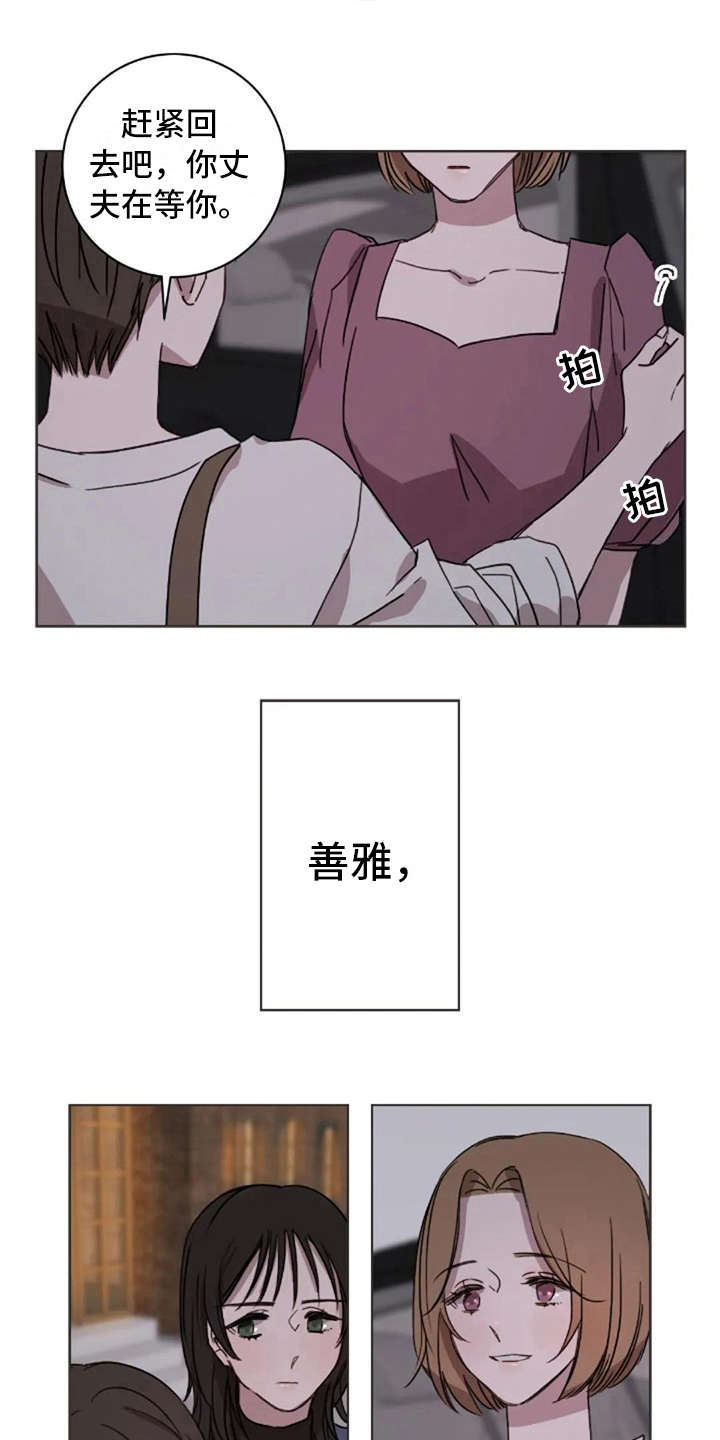 三色绘恋迟菓漫画,第35章：喜欢的人5图