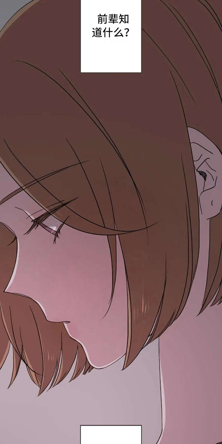 三色绘恋漫画,第36章：像我3图