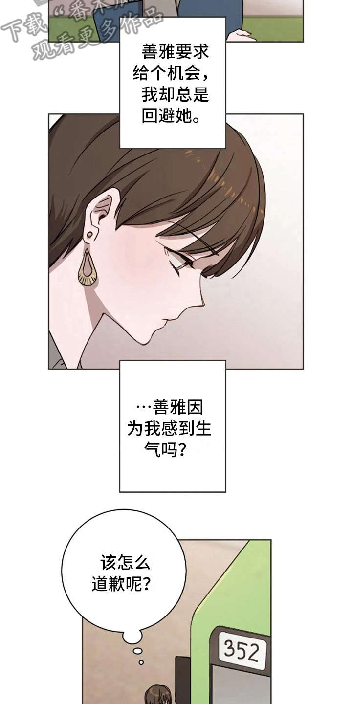 三色绘恋s结局漫画,第18章：还是喜欢2图