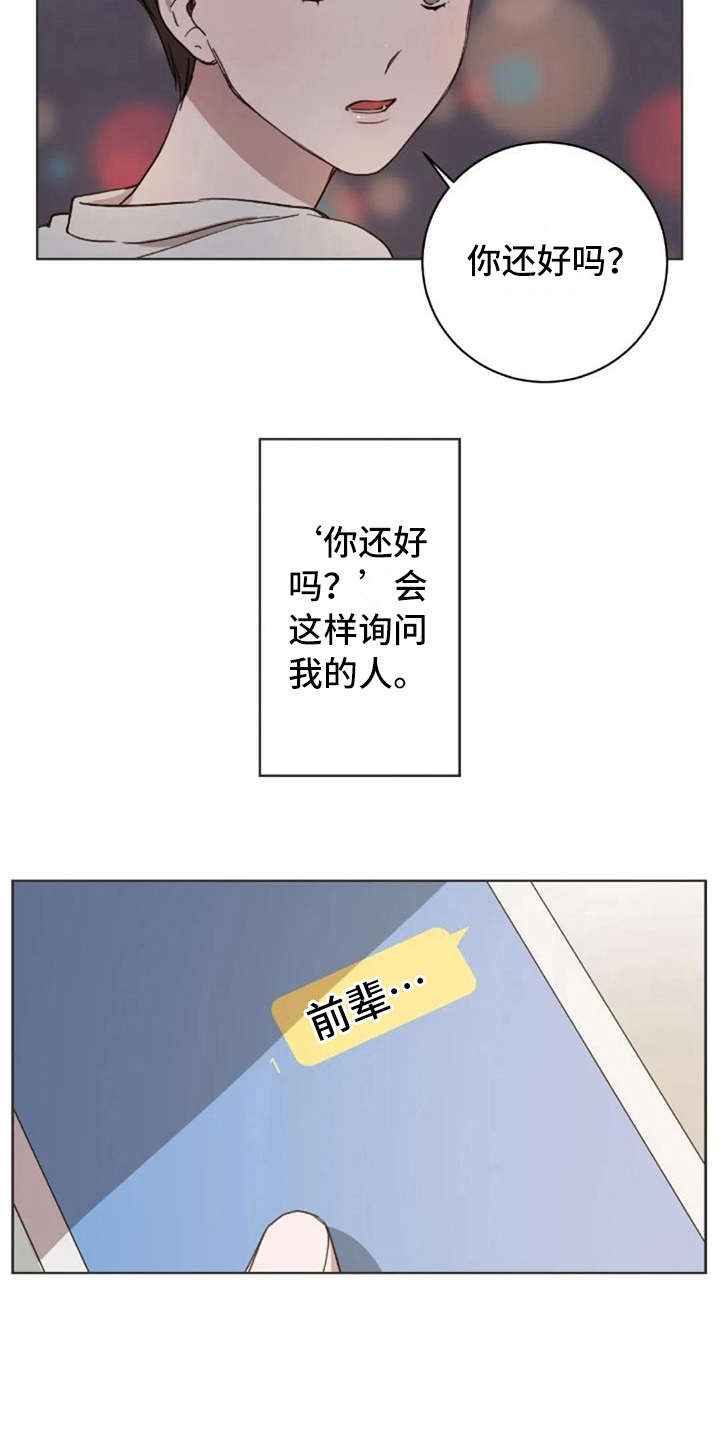 三色绘恋迟菓漫画,第39章：不幸福3图