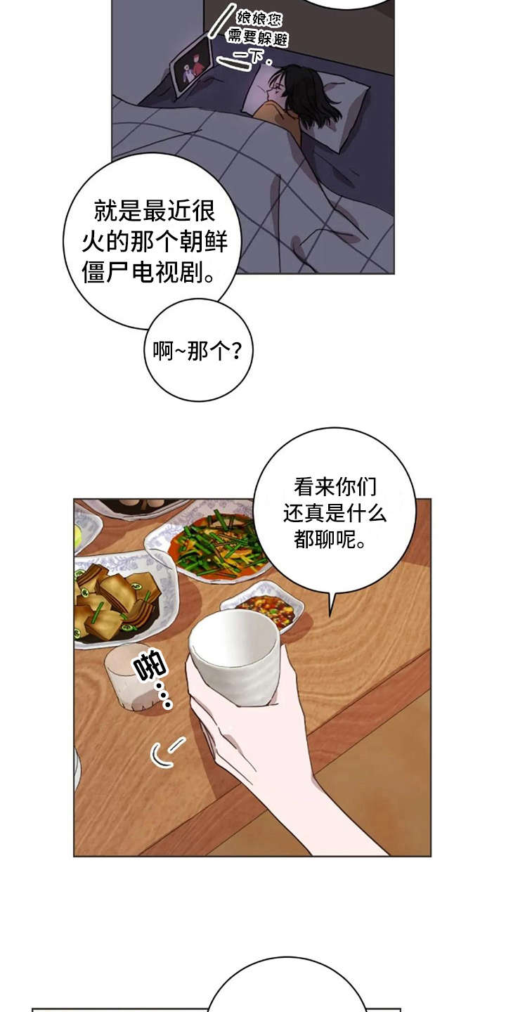 三色绘恋漫画,第32章：醉了4图