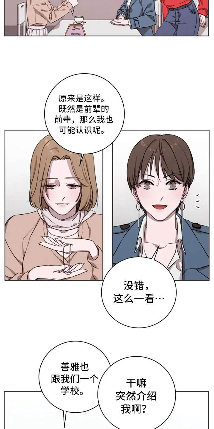 三色绘恋漫画,第6章：关系很好5图
