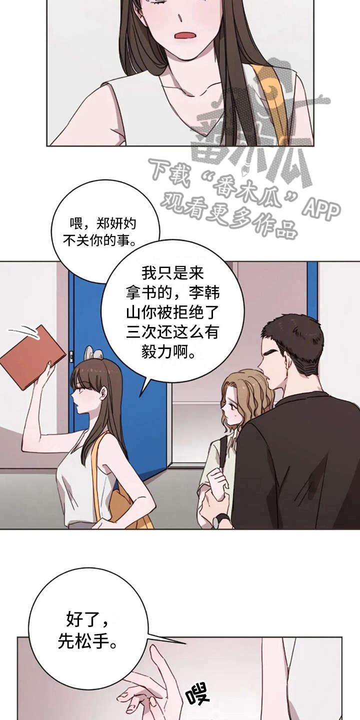 三色绘恋迟菓漫画,第15章：解围5图