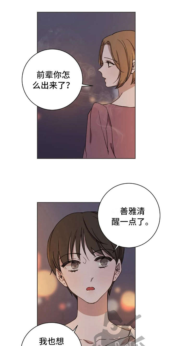 三色绘恋漫画,第34章：还好吗1图