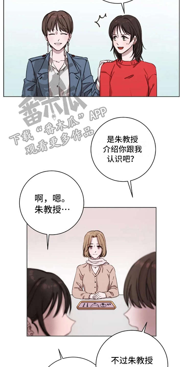 三色绘恋漫画,第6章：关系很好1图