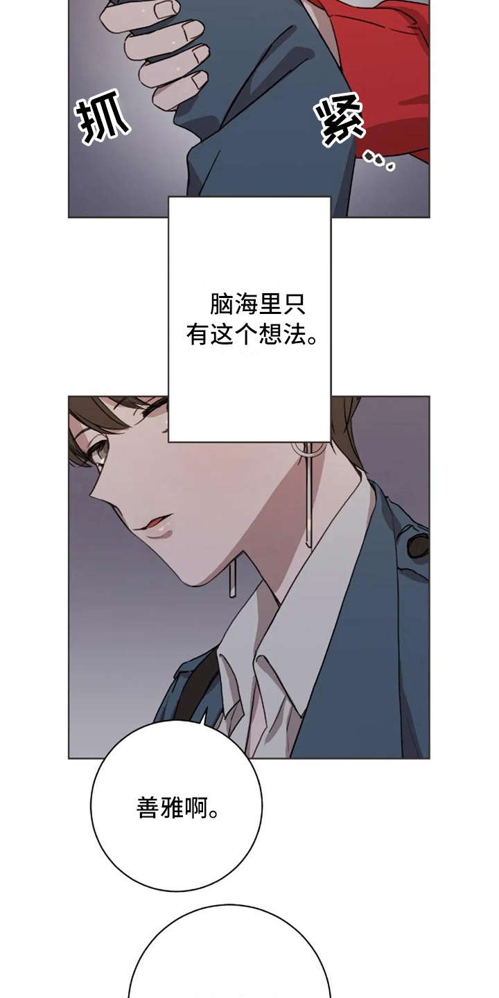 三色绘恋迟菓漫画,第10章：乱七八糟2图