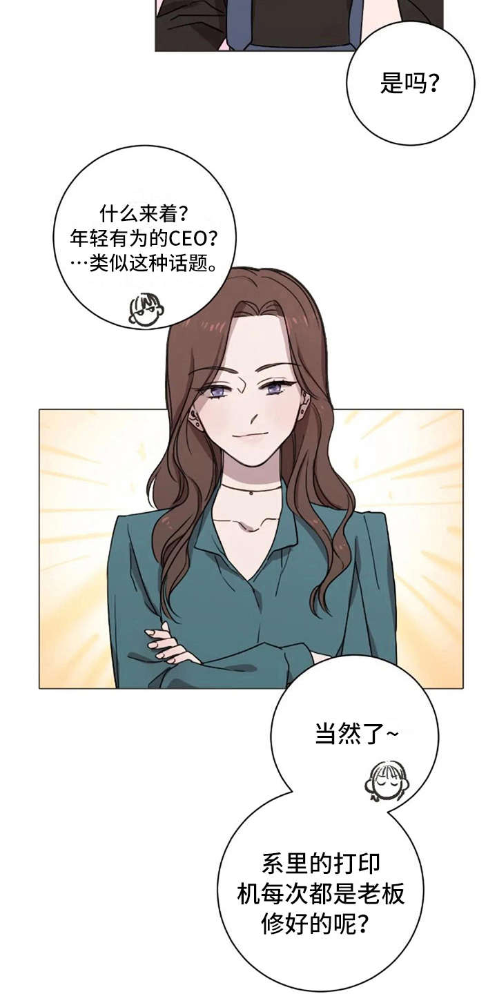 三色绘恋漫画,第31章：全都知道3图