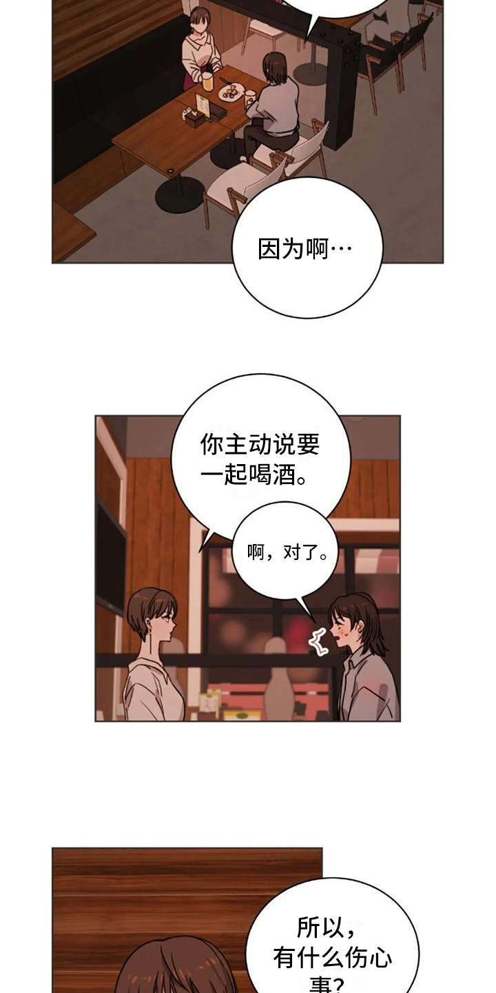 三色绘恋漫画,第26章：伤心事4图