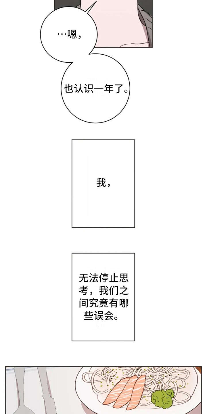 三色绘恋漫画,第23章：不对劲4图