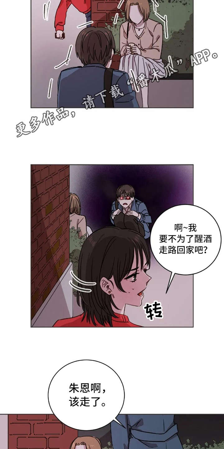 三色绘恋s结局漫画,第9章：欲言又止5图