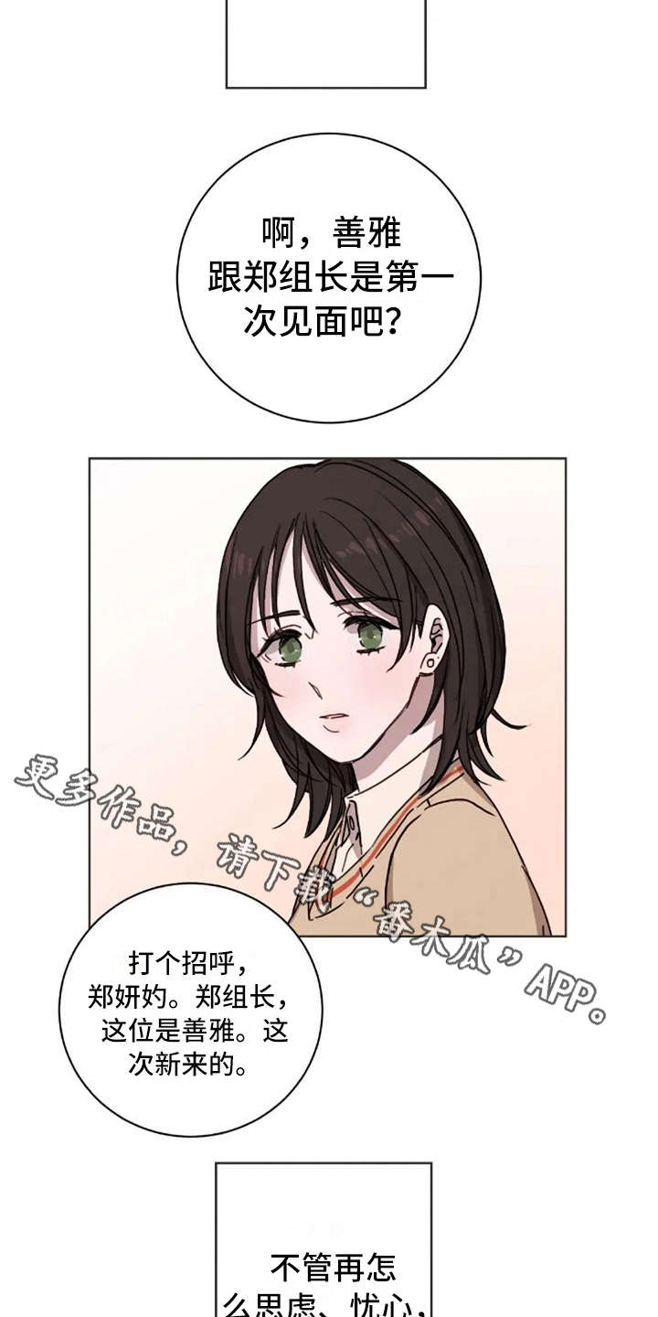 三色绘恋迟菓漫画,第13章：支撑4图