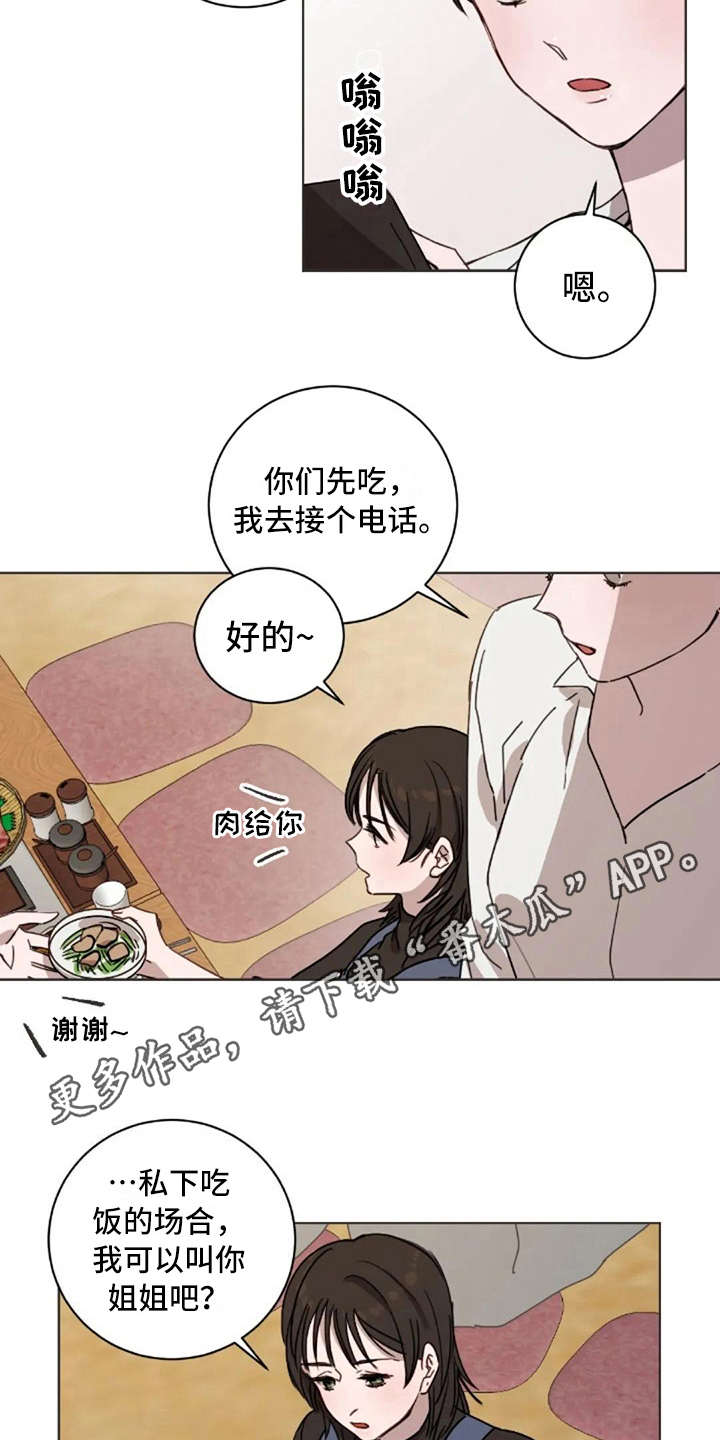 三色绘恋漫画,第31章：全都知道3图
