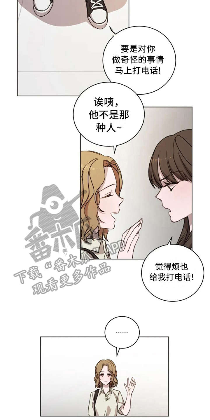 三色绘恋迟菓漫画,第15章：解围1图