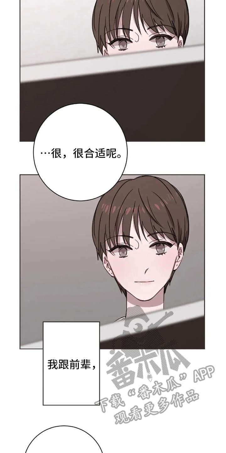 三色绘恋迟菓漫画,第29章：很合适5图
