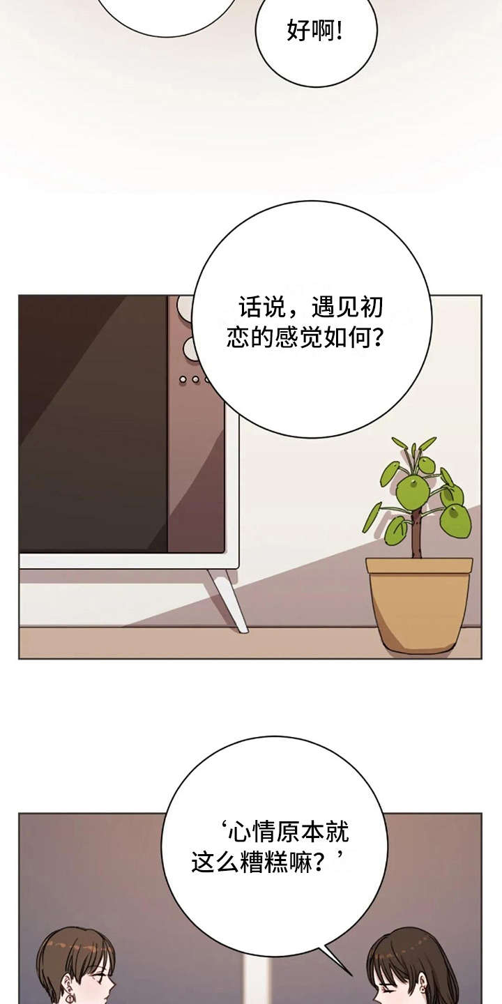 三色绘恋sif漫画,第11章：谎话3图