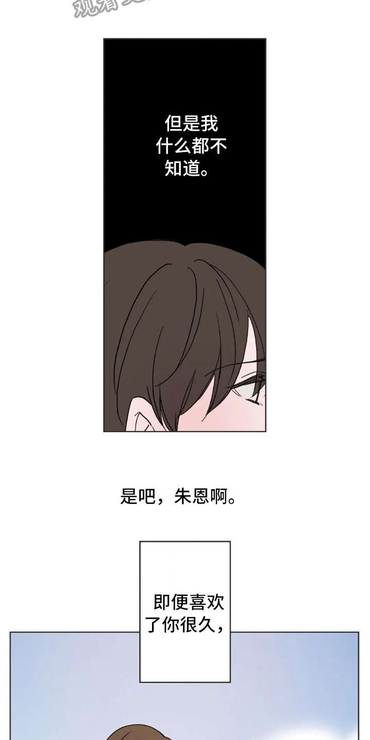 三色绘恋迟菓漫画,第36章：像我3图