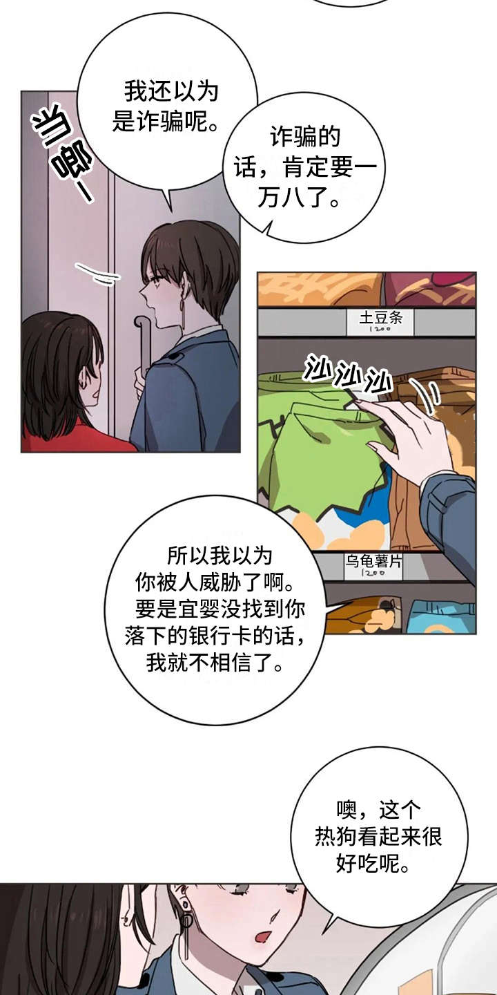 三色绘恋迟菓漫画,第10章：乱七八糟3图
