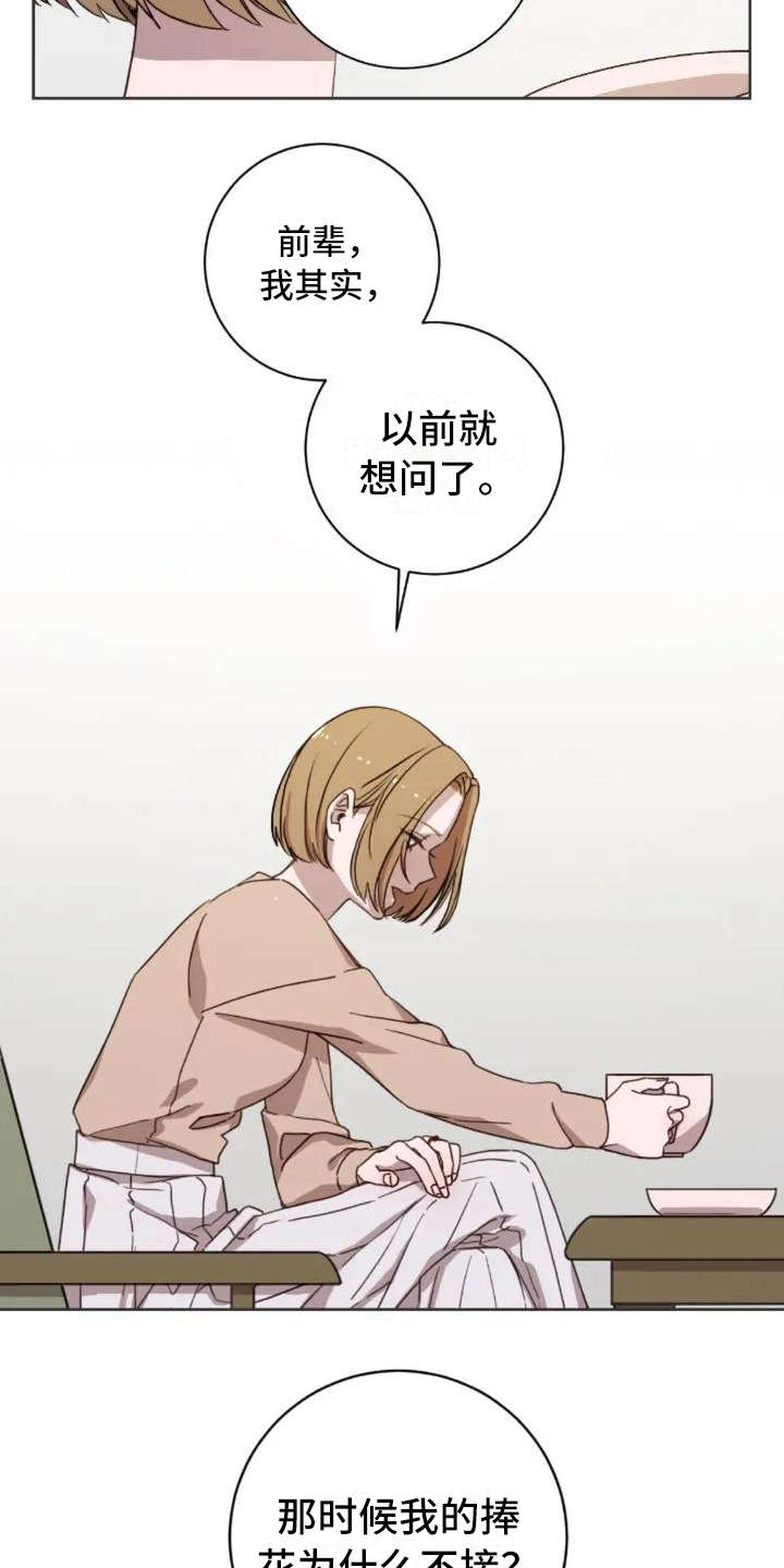 三色绘恋迟菓漫画,第3章：陌生3图