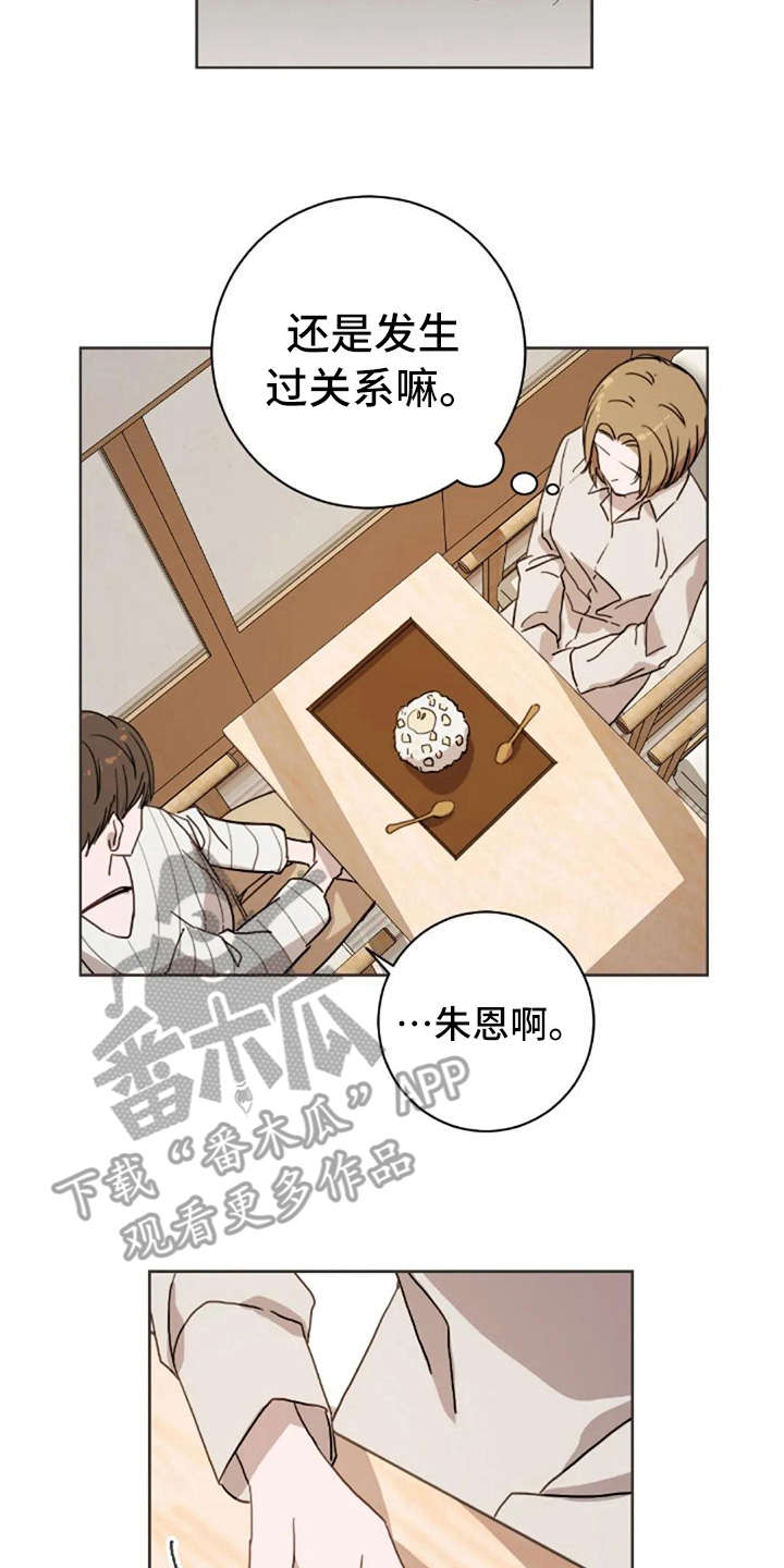 三色绘恋s结局漫画,第43章：问出口2图