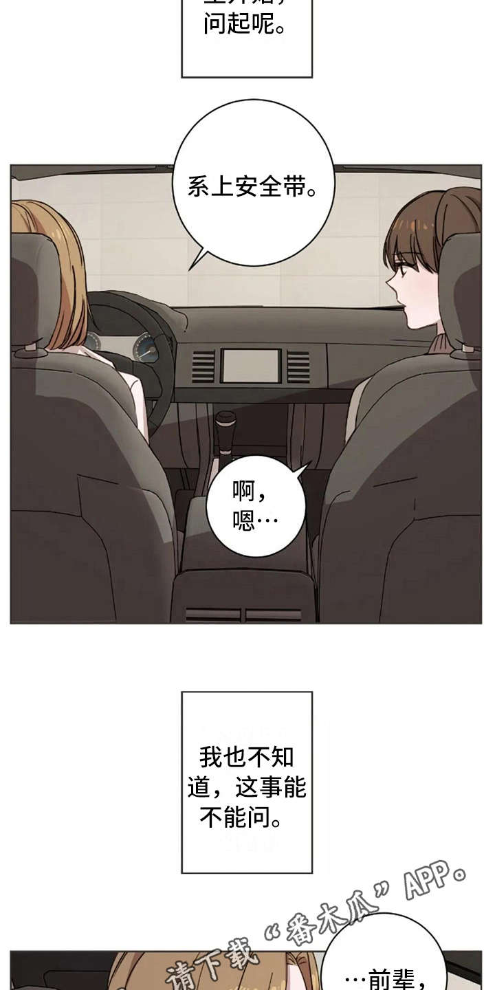 三色绘恋漫画,第20章：听不进去3图