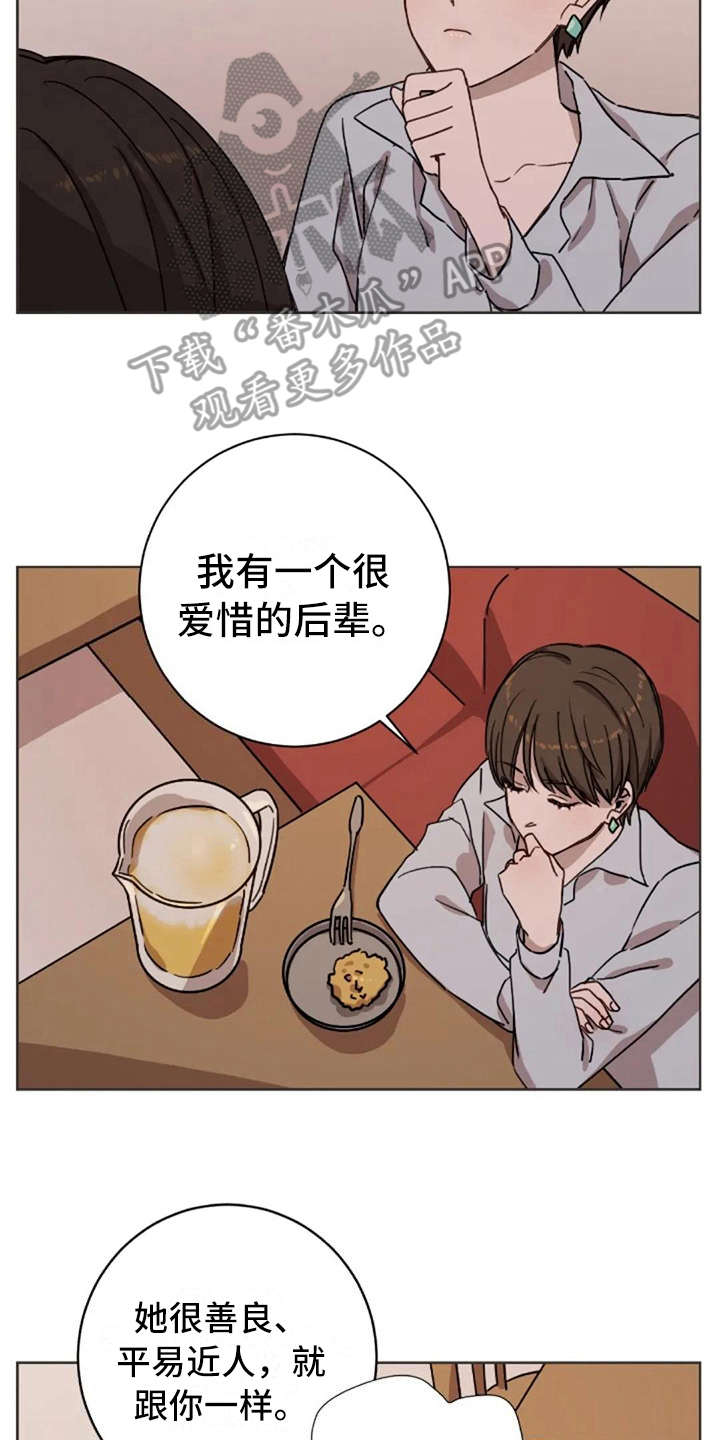 三色绘恋在线漫画,第13章：支撑5图
