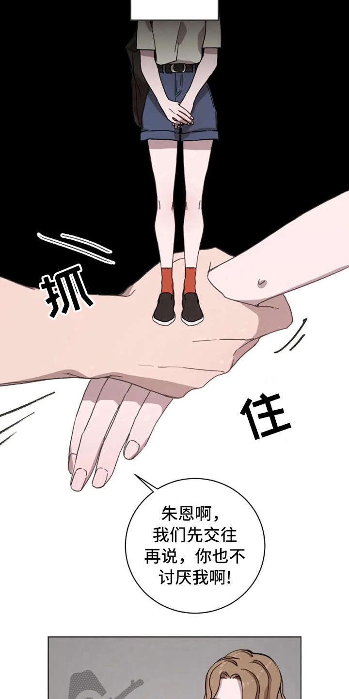 三色绘恋迟菓漫画,第15章：解围2图