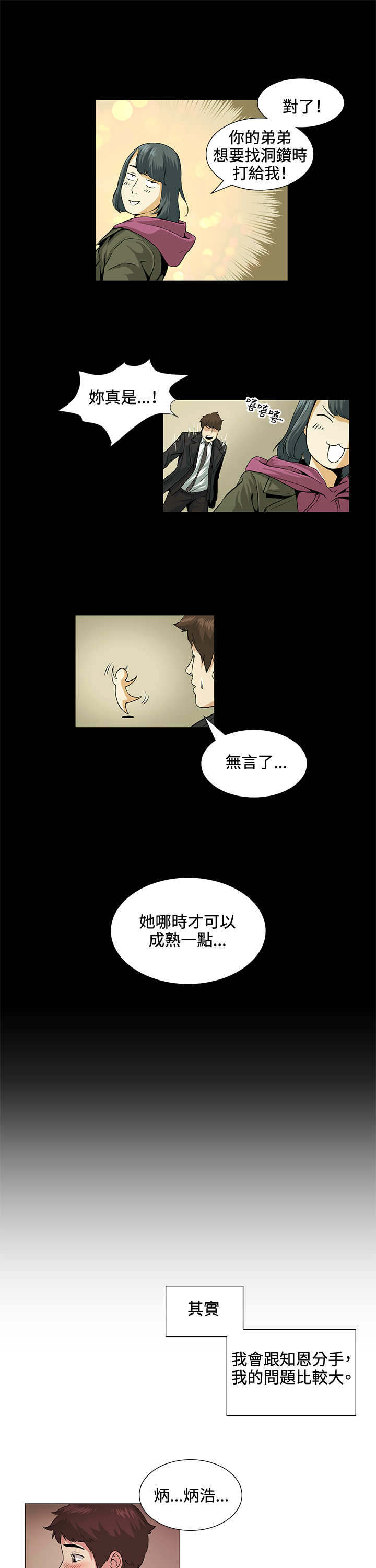 初恋漫画,第19章：一起1图