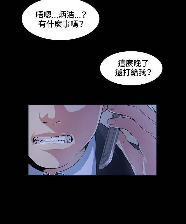 初恋漫画,第16章：见面2图