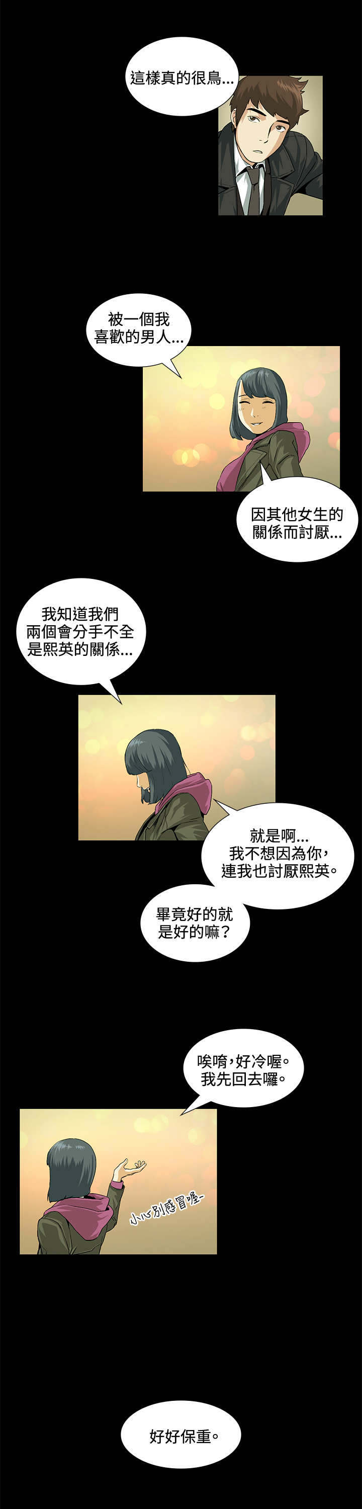 初恋漫画,第19章：一起5图