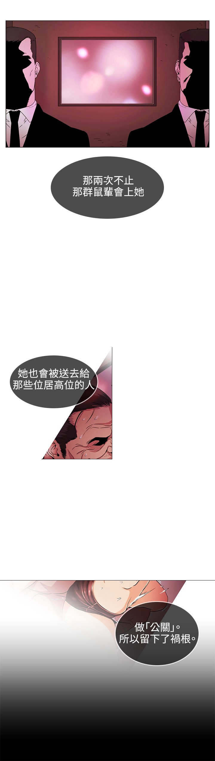初恋漫画,第30章：传说1图