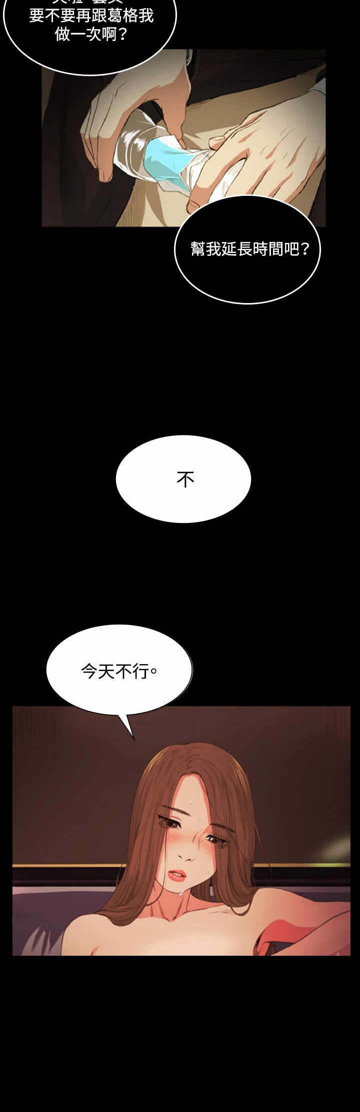 初恋漫画,第50章：承认1图