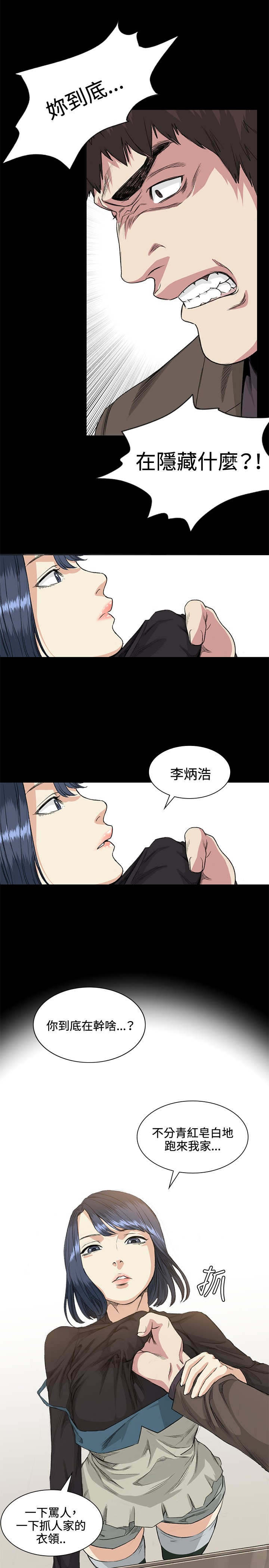 初恋漫画,第35章：拜访5图