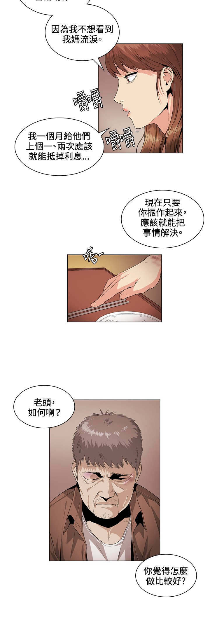 初恋漫画,第26章：失望1图