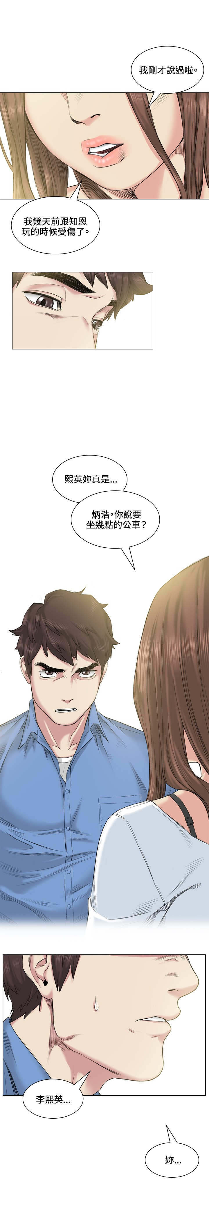初恋漫画,第39章：爆发3图