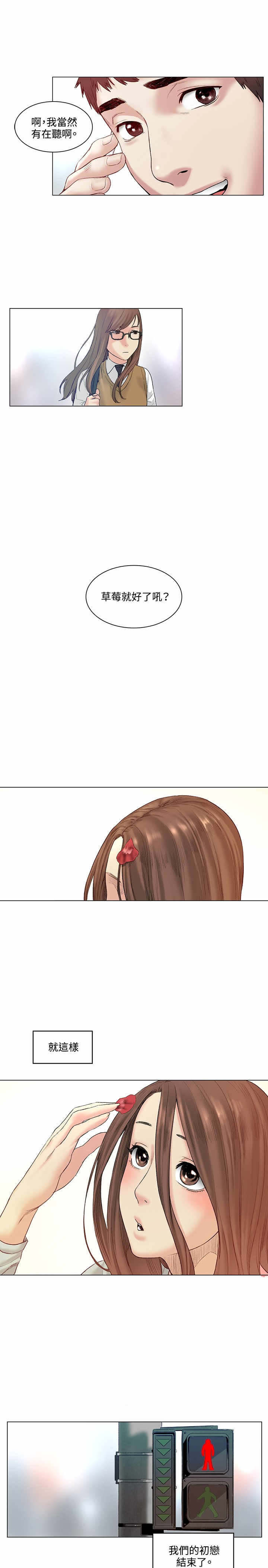 初恋漫画,第52章：结婚2图